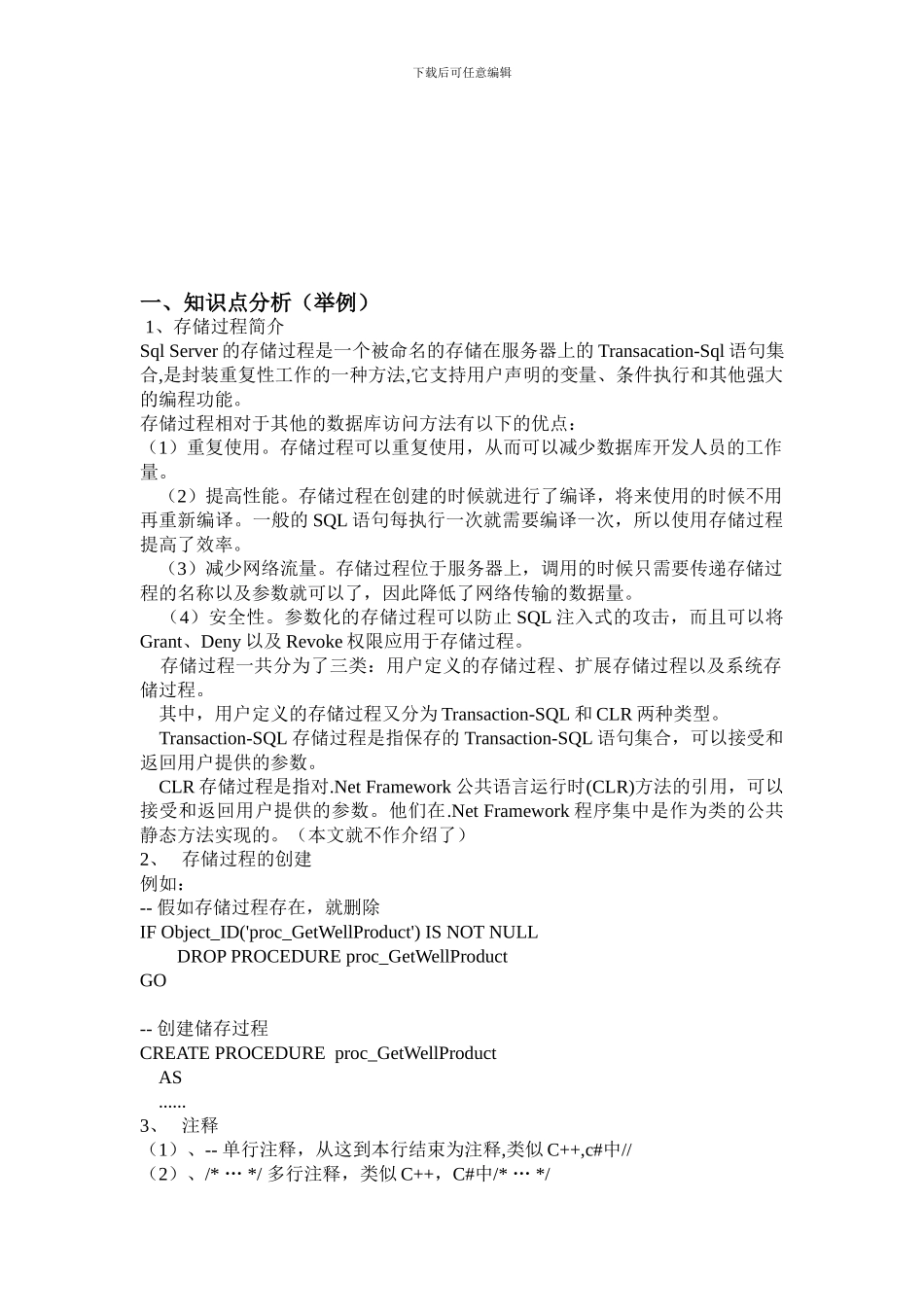 04-张全羚-数据库总结_第2页