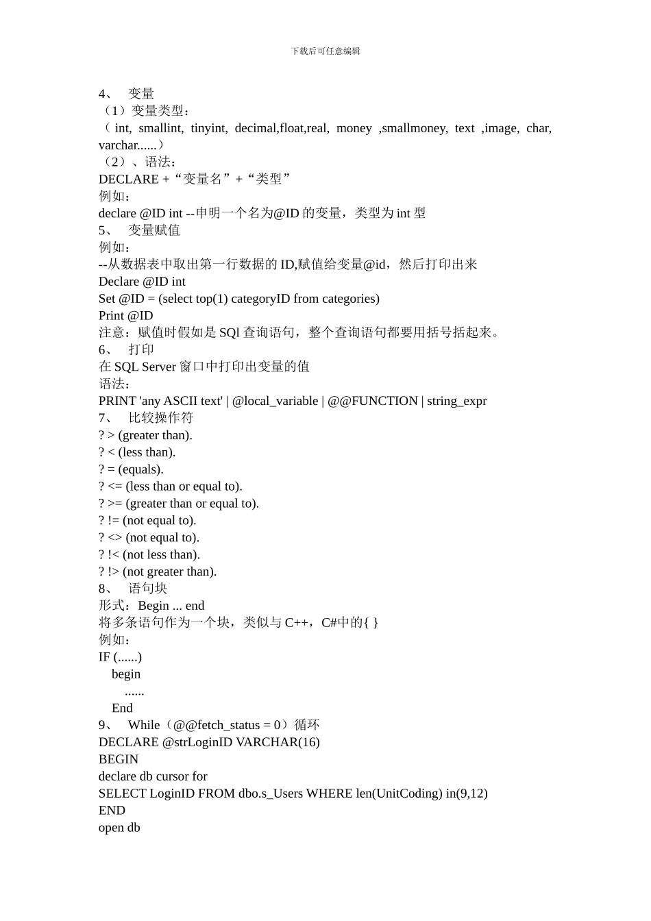 04-张全羚-数据库总结_第3页