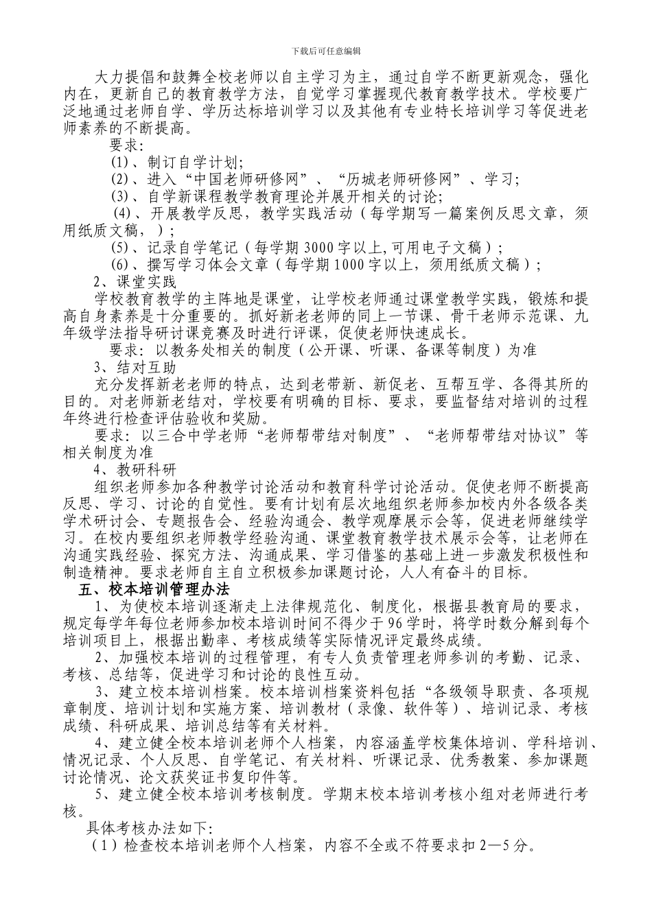 04-校本培训考核管理制度_第2页