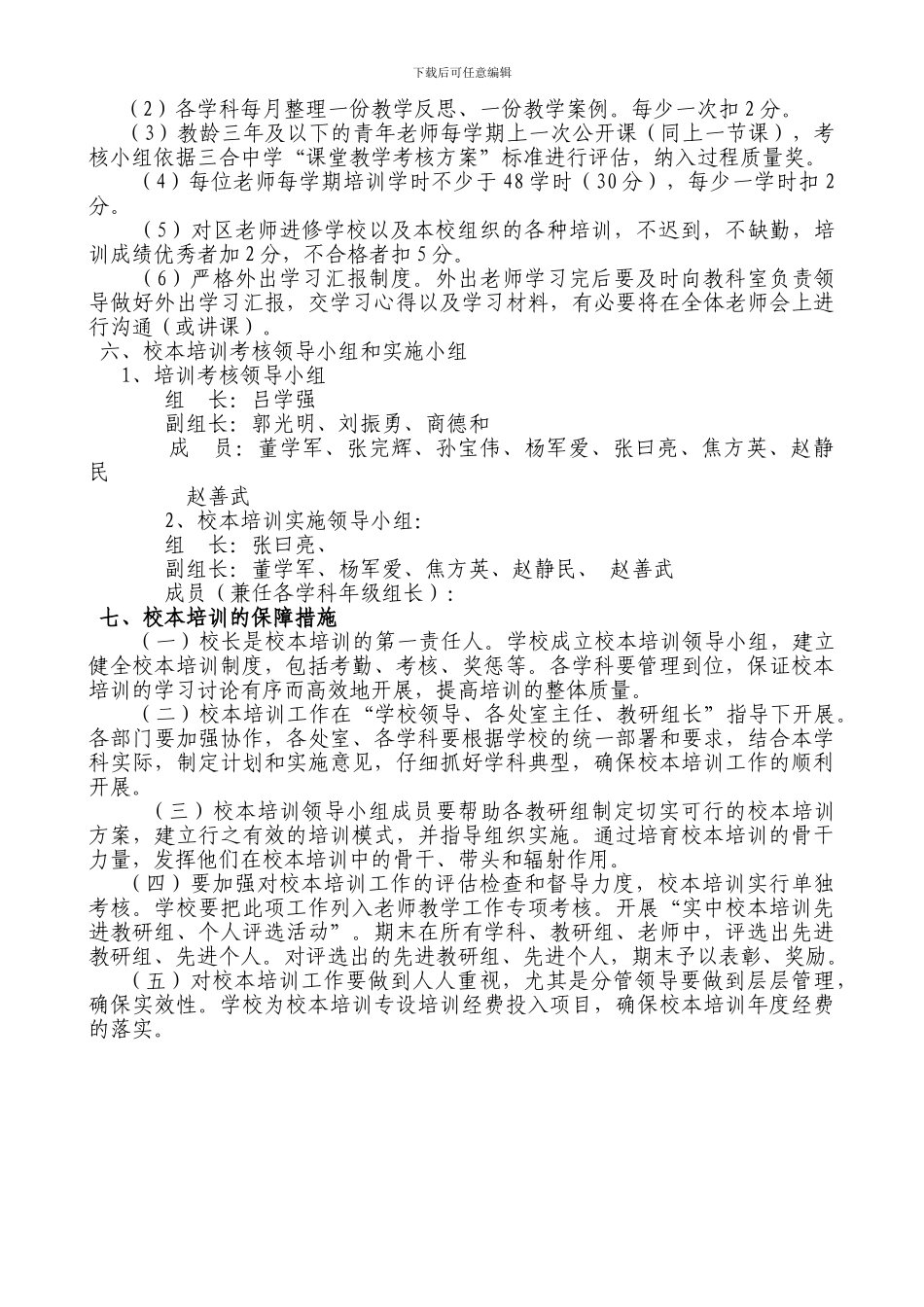 04-校本培训考核管理制度_第3页