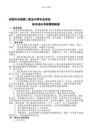 04-校本培训考核管理制度