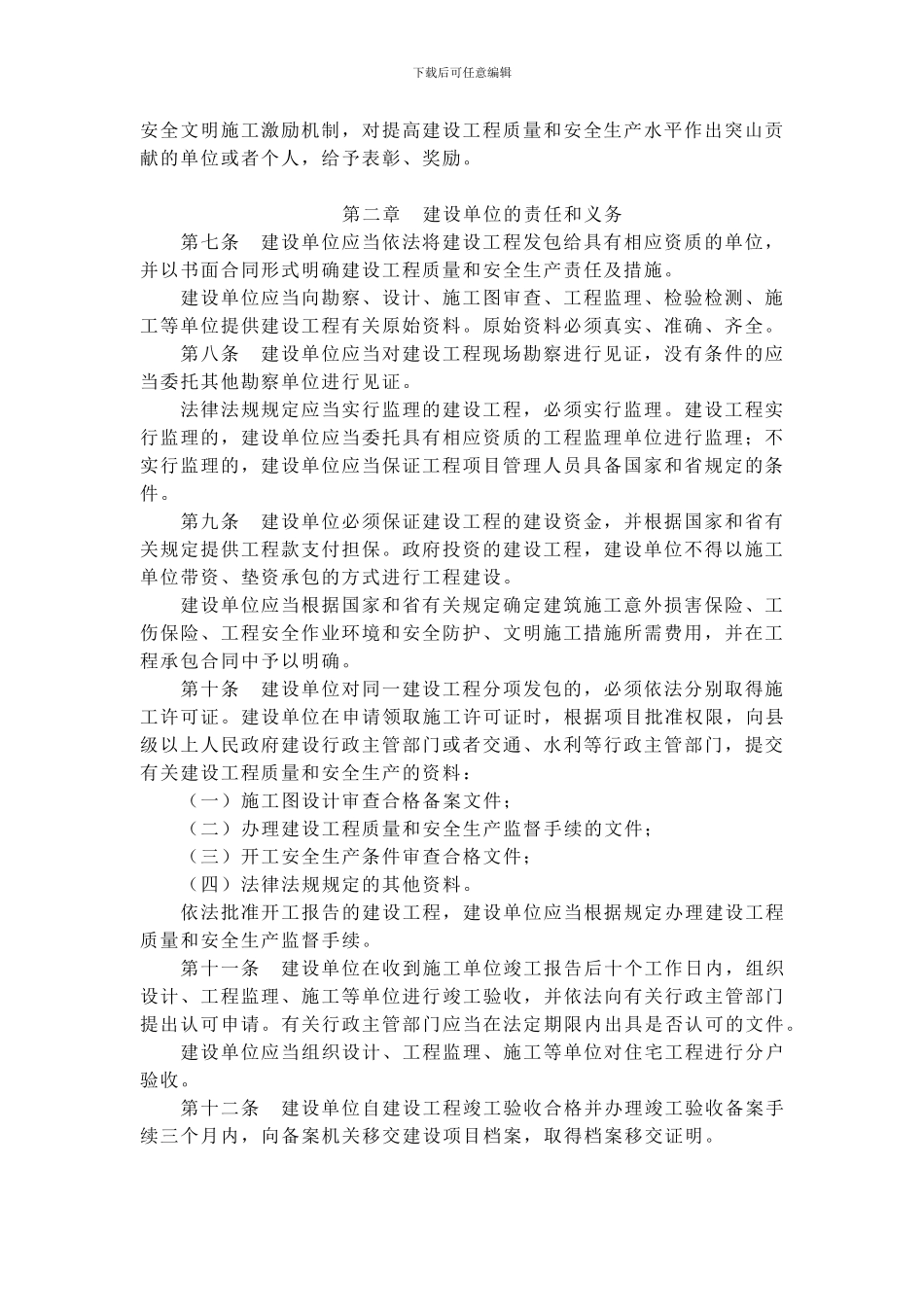 04-湖南省建设工程质量和安全生产管理条例_第2页