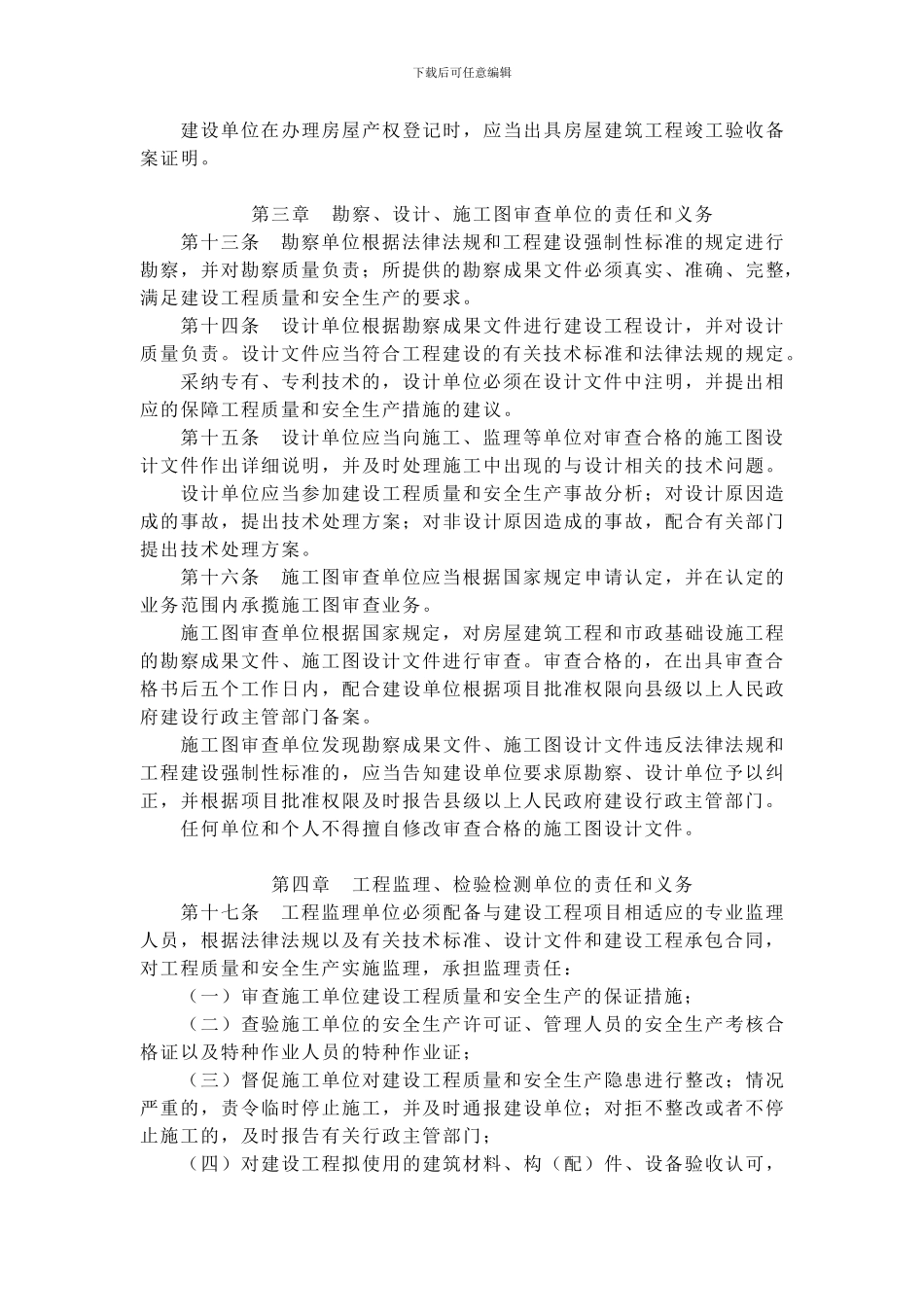 04-湖南省建设工程质量和安全生产管理条例_第3页