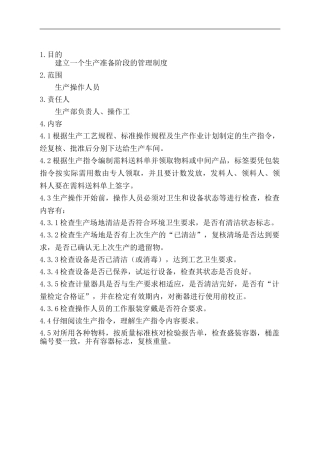 04-生产准备管理制度