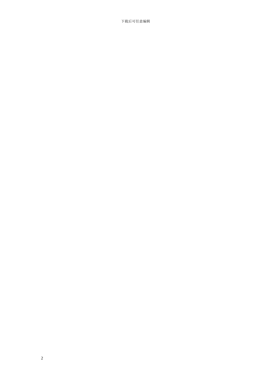 03锅炉炉墙砌筑单位工程验收表格1_第2页