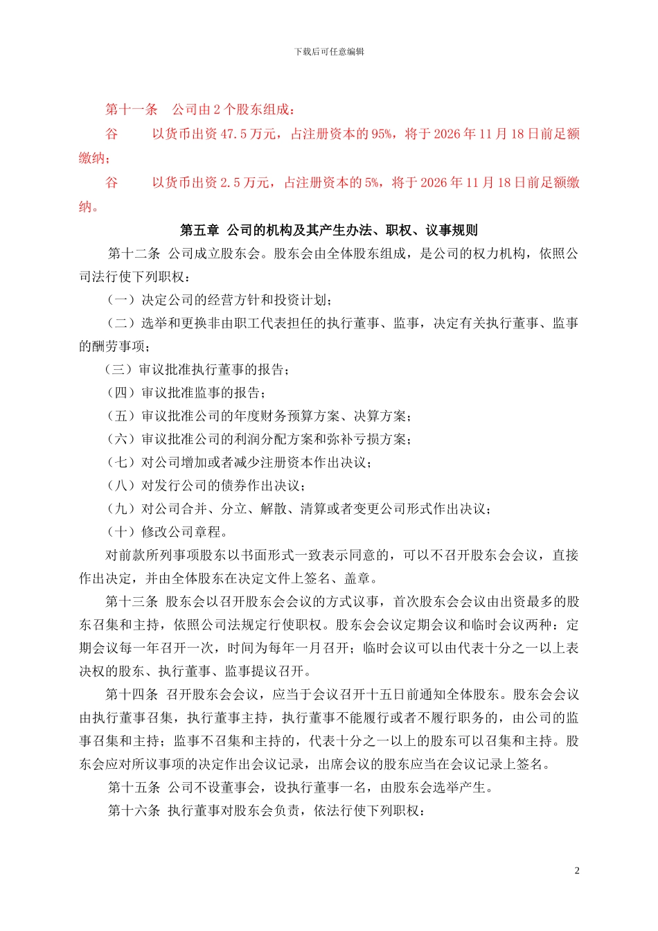 04-章程-一式两份-全体股东签字_第2页