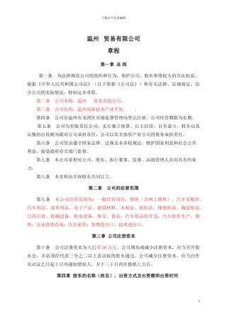 04-章程-一式两份-全体股东签字