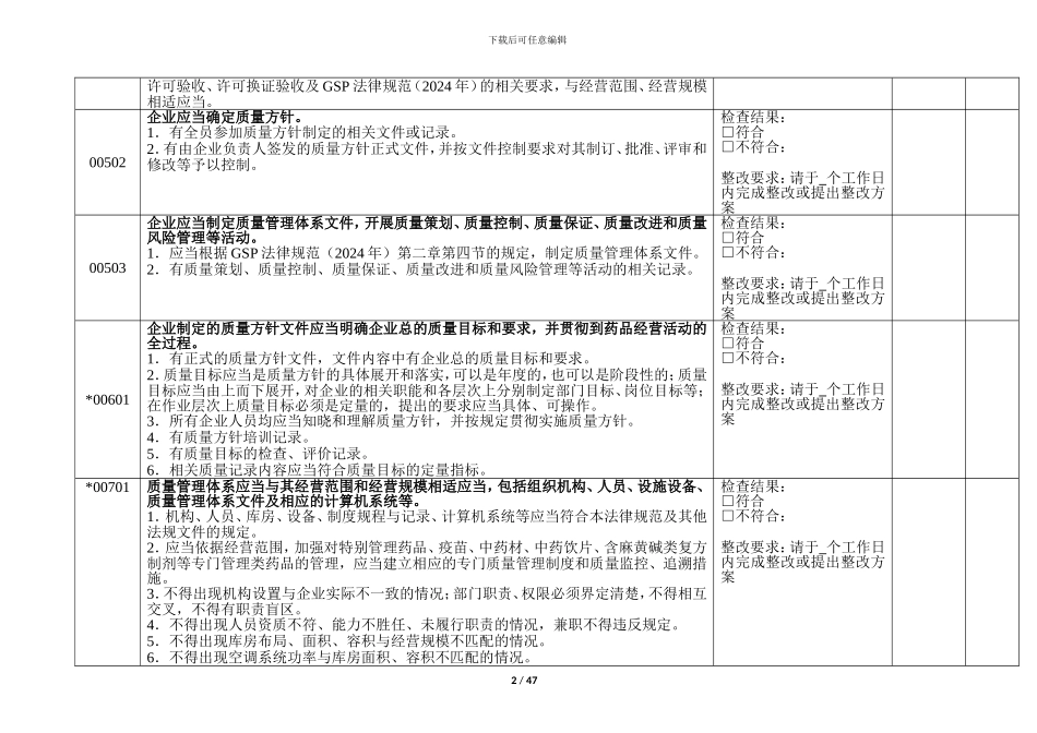 04.1-质量管理体系审核记录_第2页
