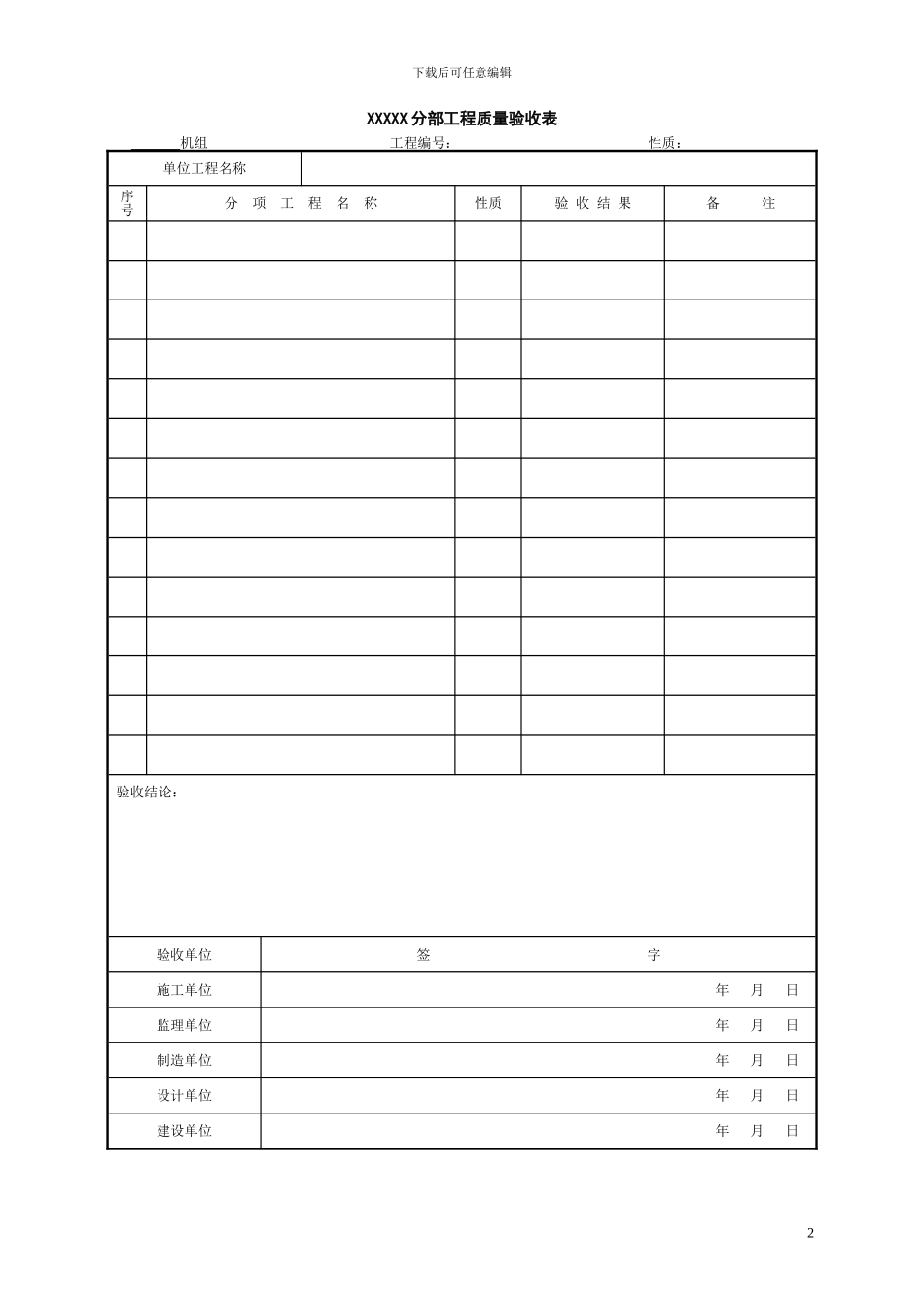 03锅炉机组除尘装置安装单位工程验收表格_第3页