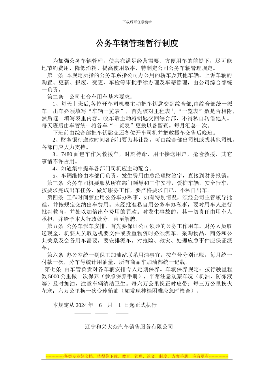 04.8.10-公务车辆管理暂行制度_第1页