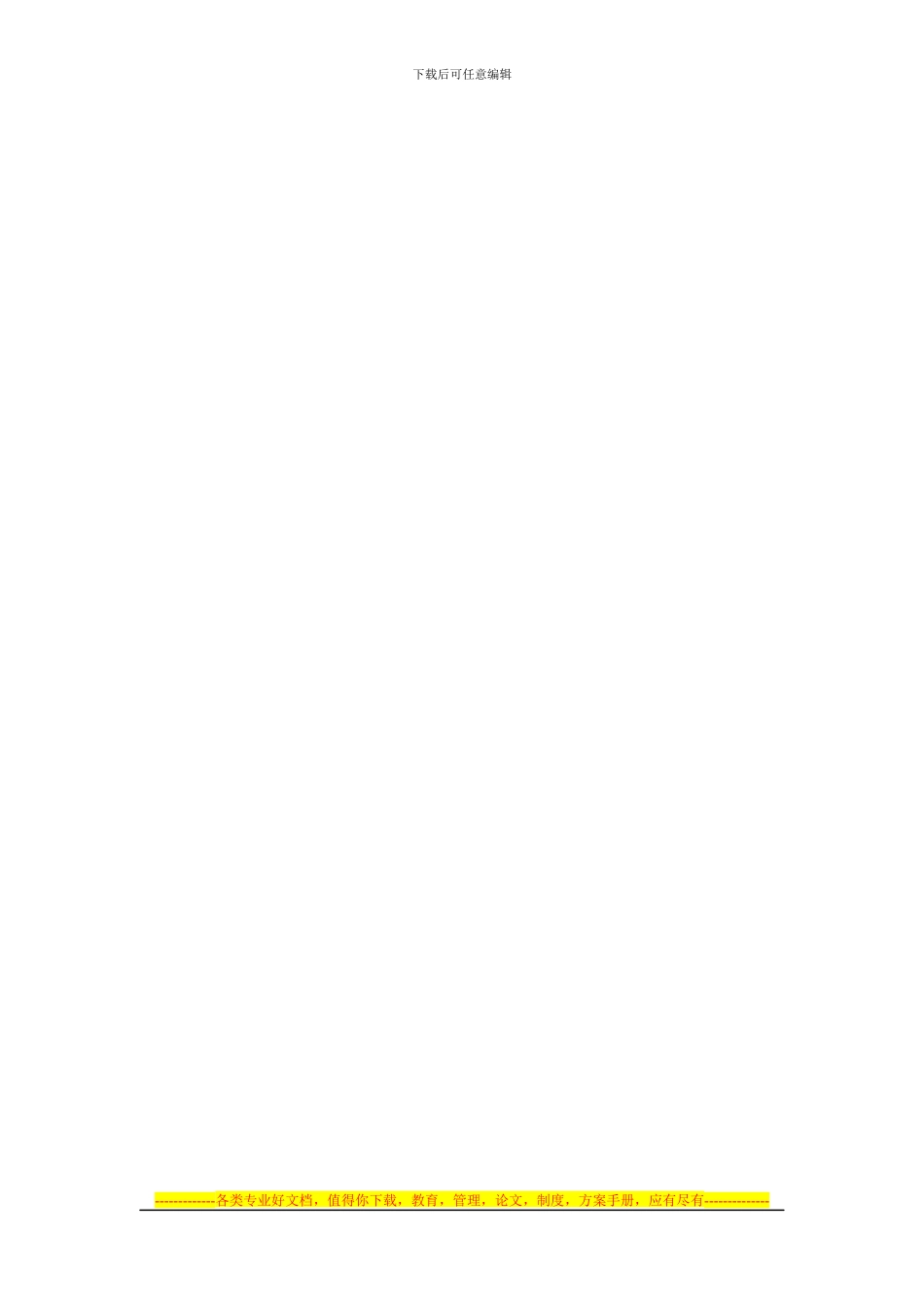 04.8.10-公务车辆管理暂行制度_第2页