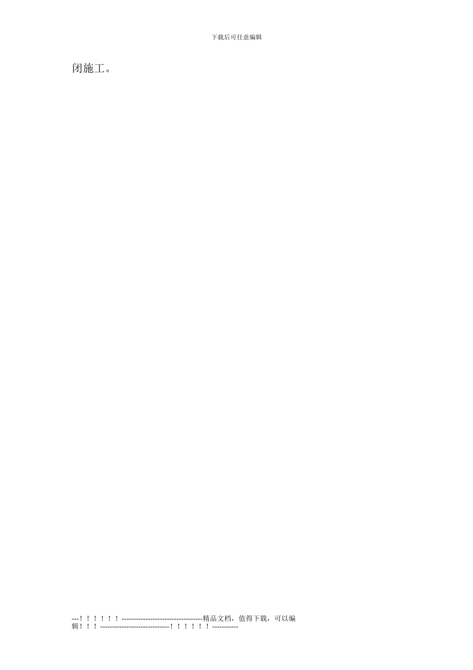 03附件安全文明施工方案_第2页