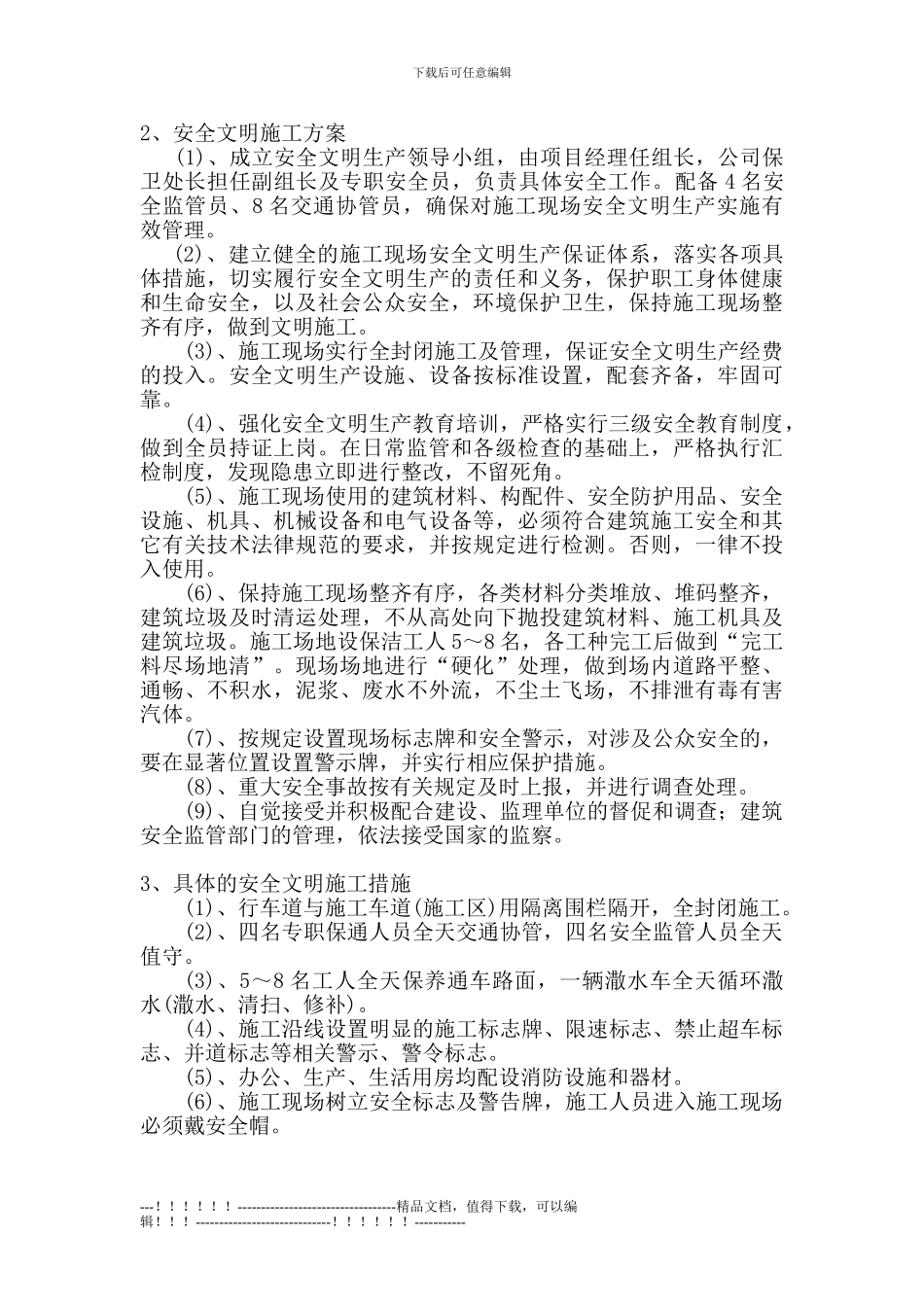 03附件安全文明施工方案_第3页