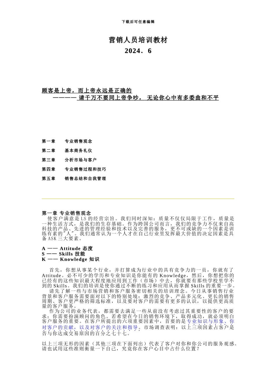 04.销售人员培训_第1页