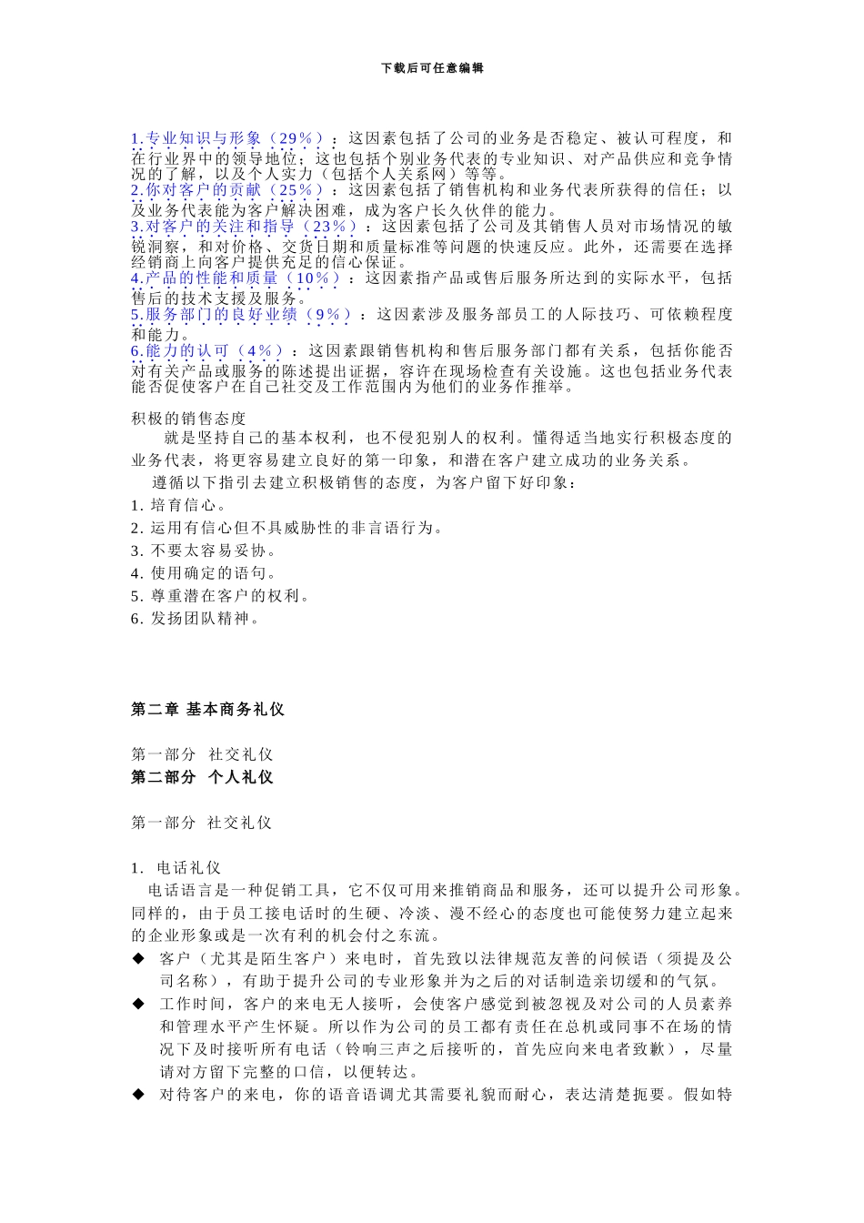 04.销售人员培训_第2页