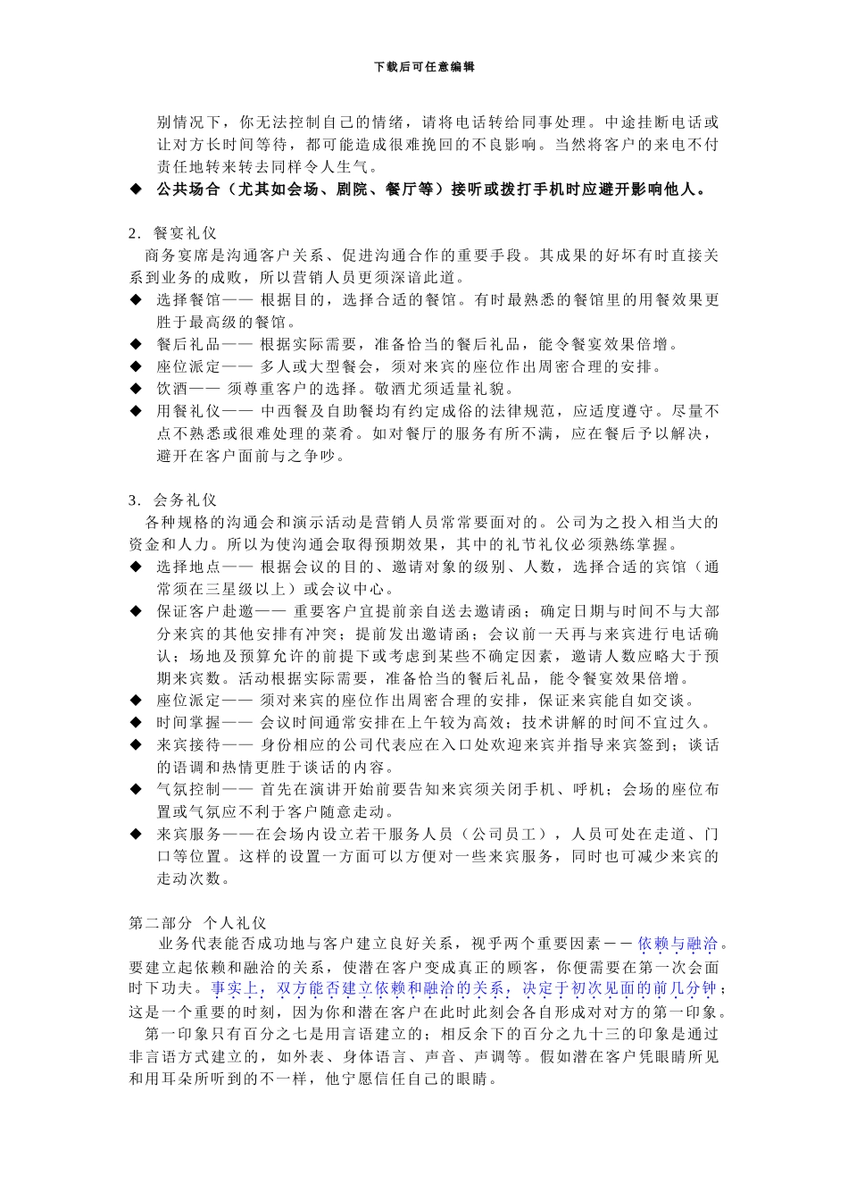 04.销售人员培训_第3页