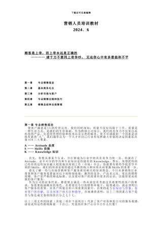 04.销售人员培训