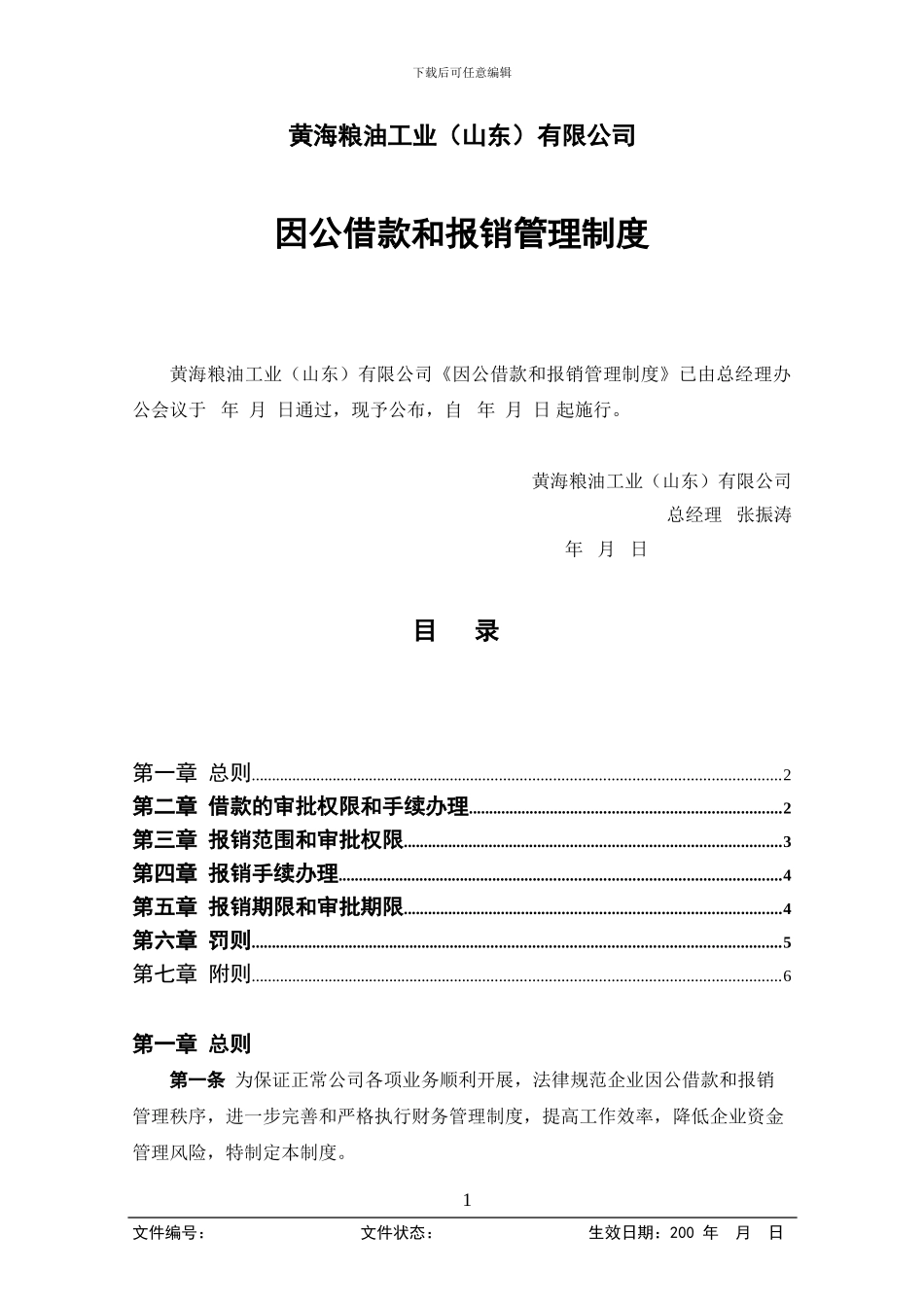 0401因公借款和报销管理制度_第1页