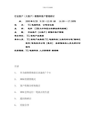 041-IBM对大客户的管理资料总结