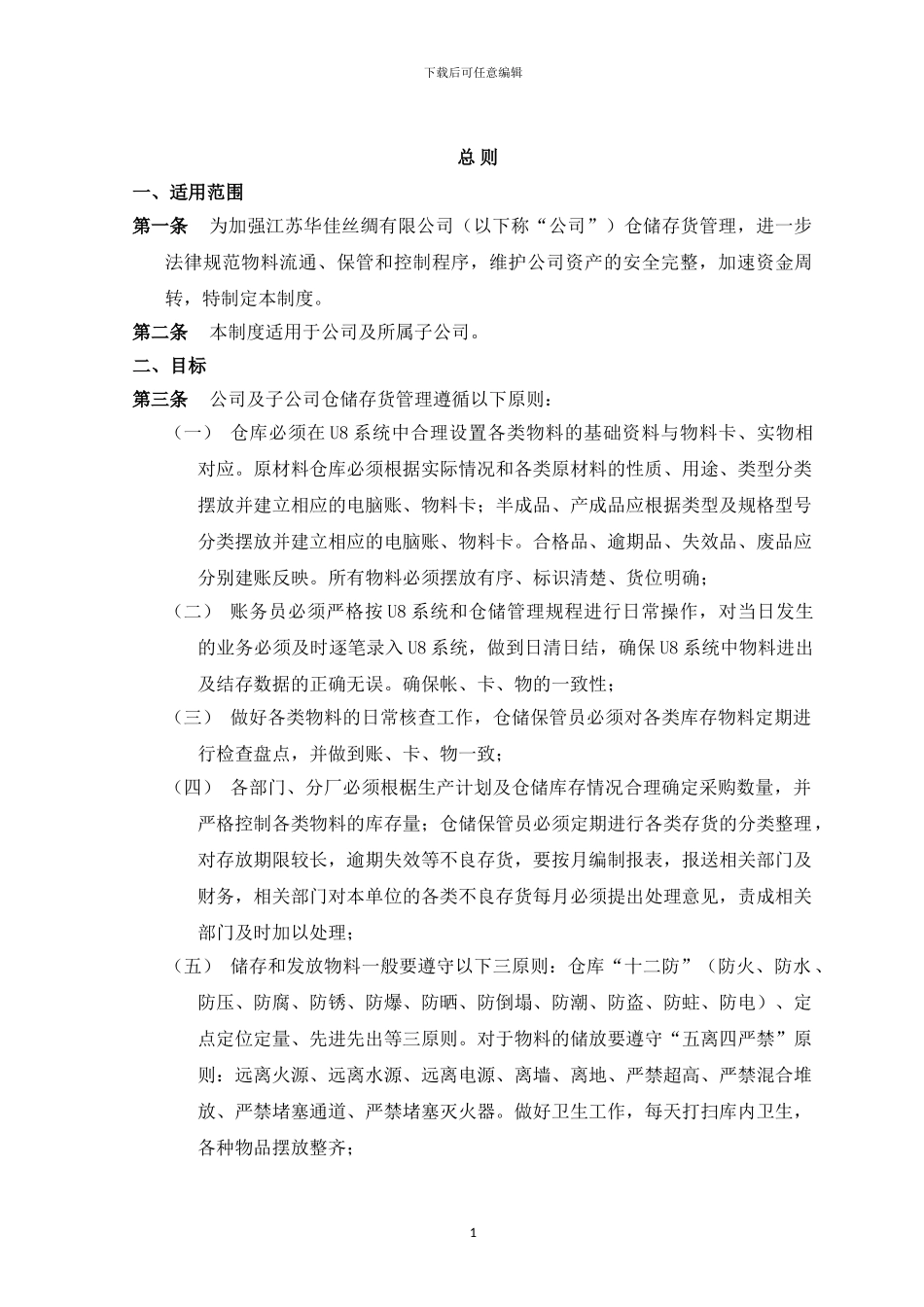 04-仓储存货管理制度_第3页