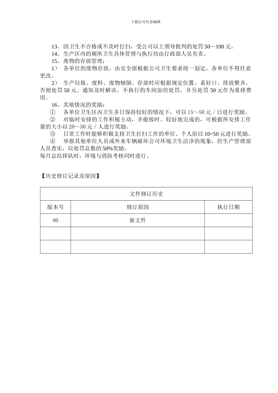 041生产区环境卫生管理制度_第3页