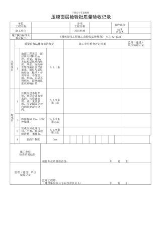 042压膜面层检验批质量验收记录