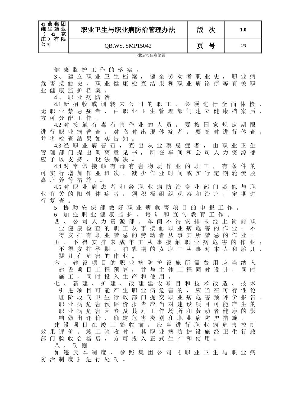 042职业卫生与职业病防治管理办法_第2页
