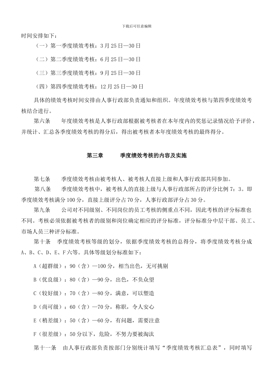 043-广东某某有限公司员工考核制度_第2页