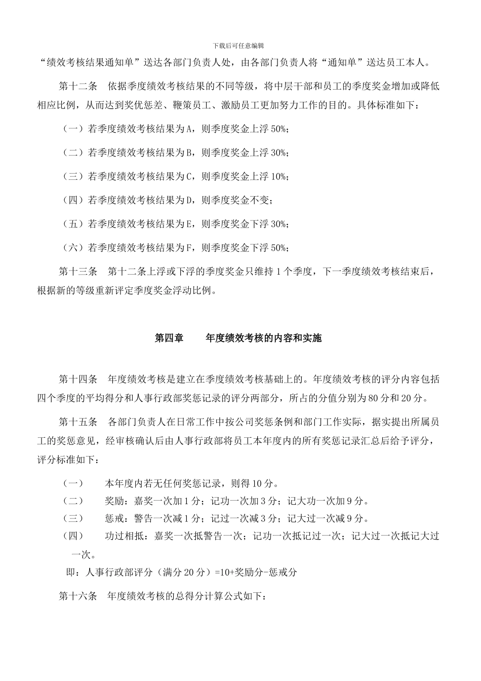 043-广东某某有限公司员工考核制度_第3页