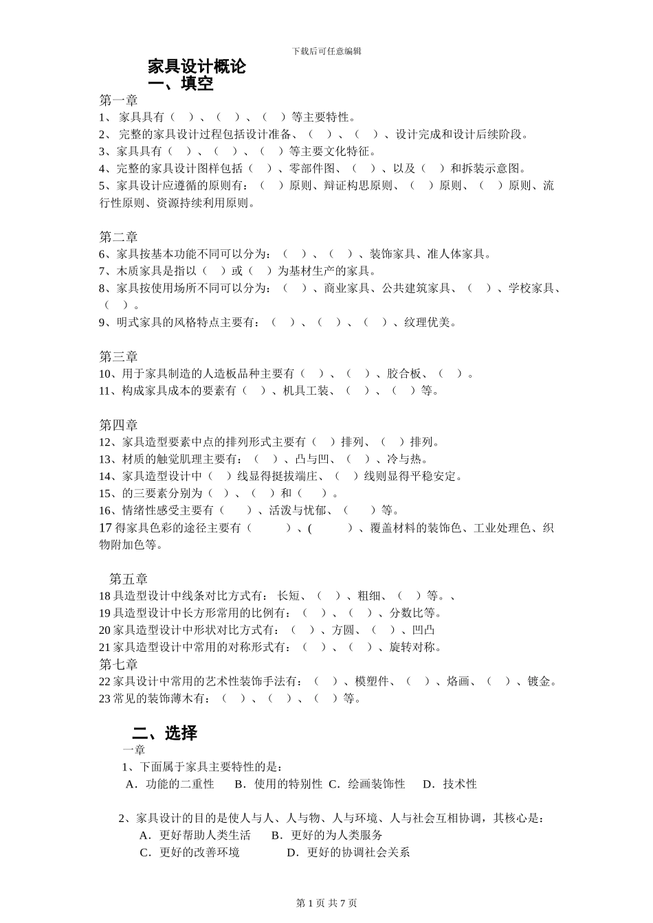 04492-家具设计概论_第1页