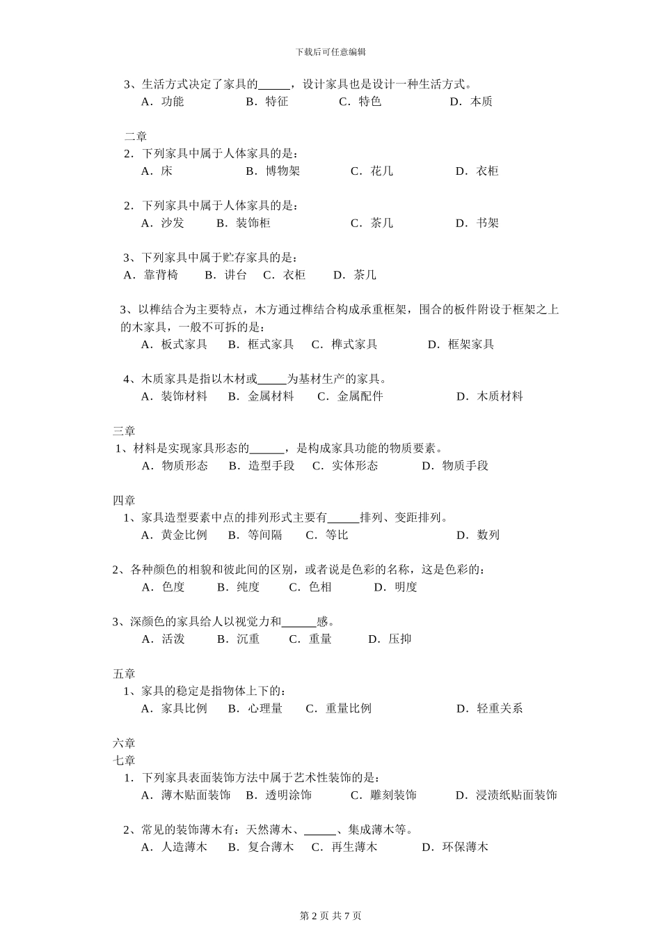 04492-家具设计概论_第2页