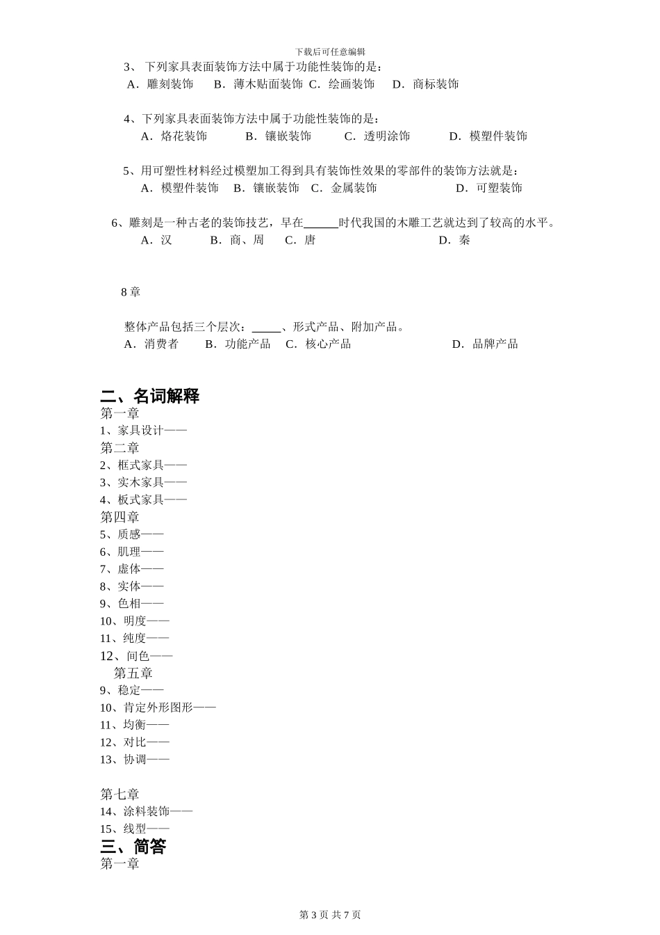 04492-家具设计概论_第3页