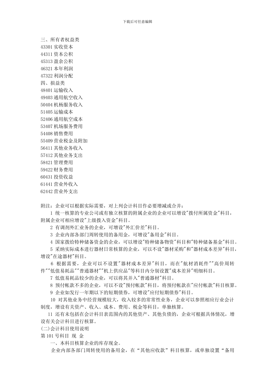 04-运输企业会计制度_第3页