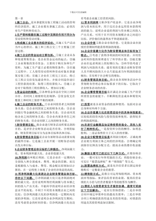 04628施工企业财务管理