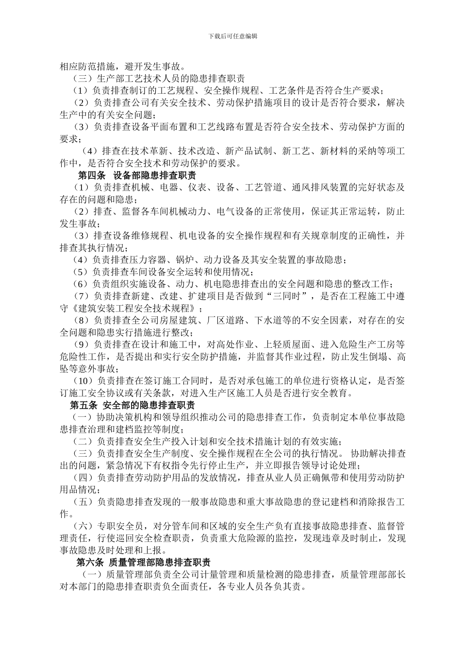 046隐患排查四项制度_第3页