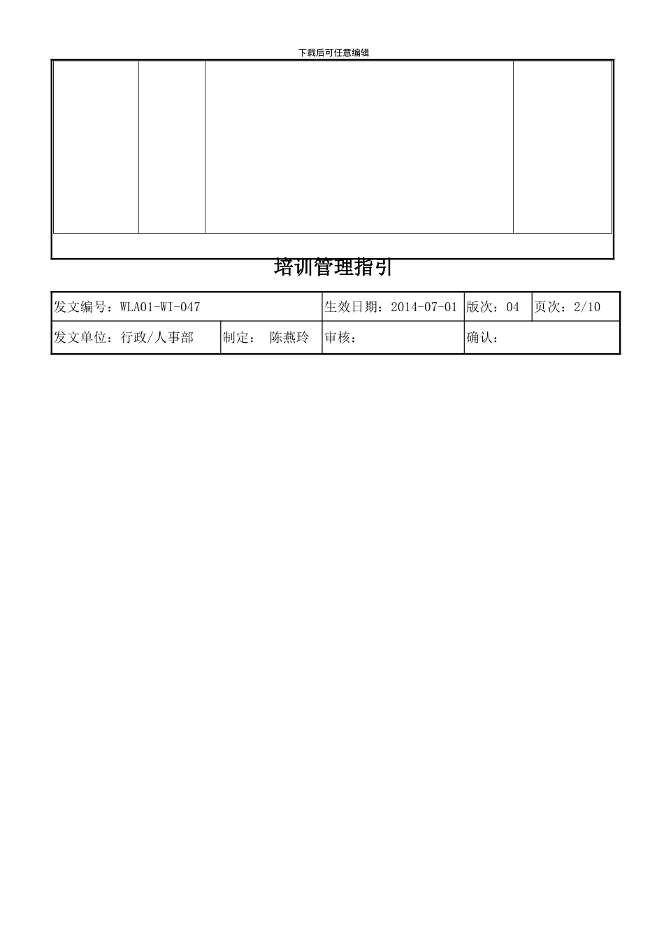 047.WLA01-WI-047-04-培训管理指引_第3页