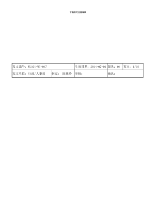 047.WLA01-WI-047-04-培训管理指引