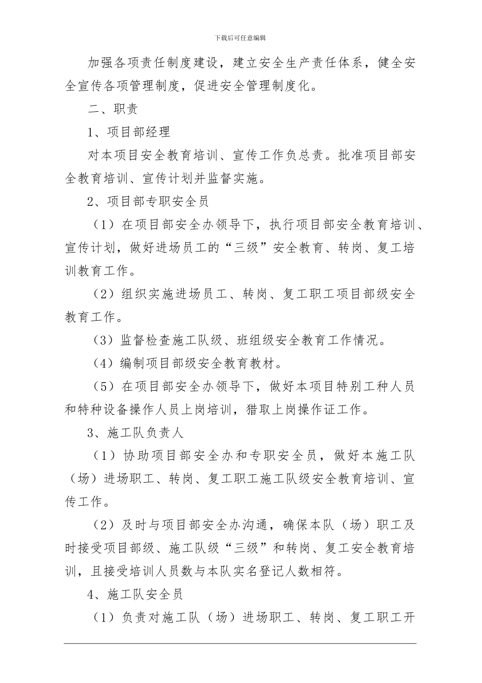 04、安全生产培训教育制度_第2页