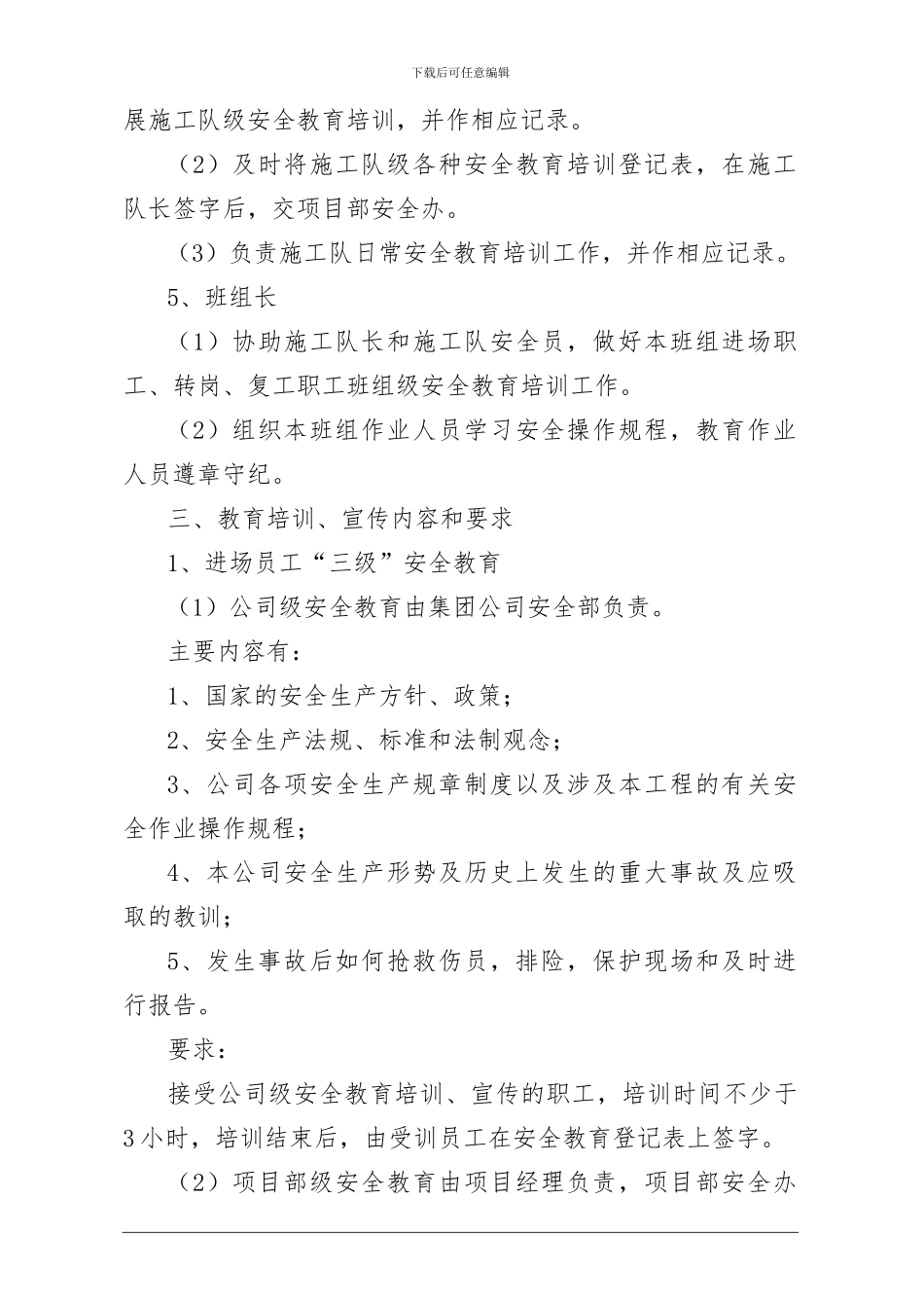 04、安全生产培训教育制度_第3页