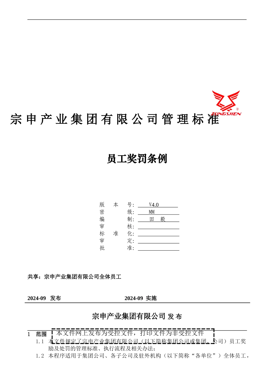 0401.25员工奖罚条例V4.0-new_第1页
