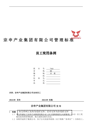 0401.25员工奖罚条例V4.0-new