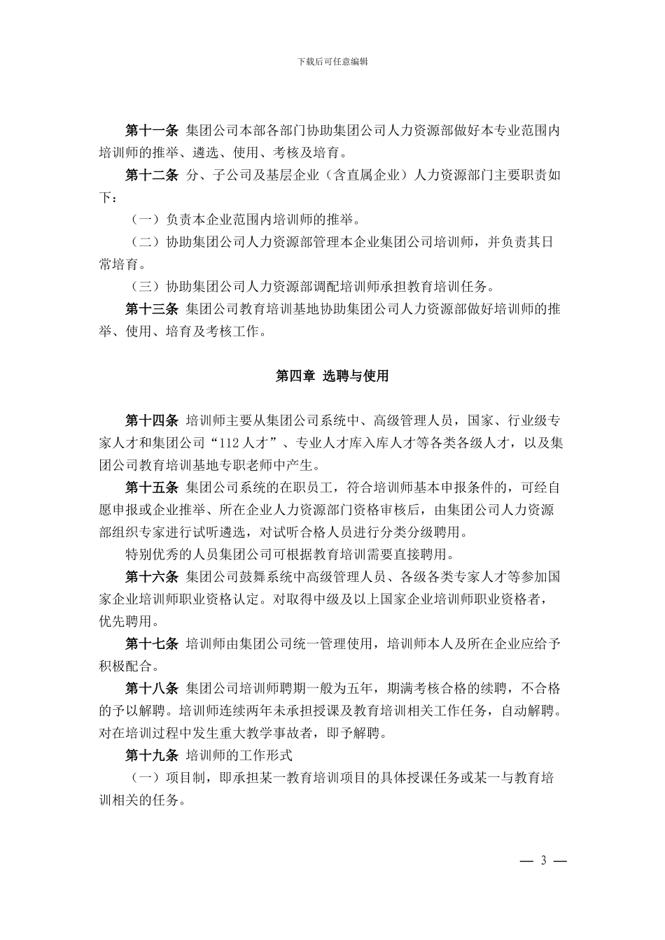 04中国大唐集团公司内部培训师管理办法_第3页