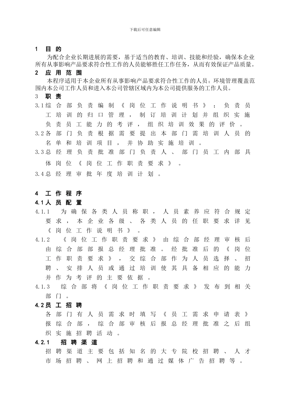 04人力资源控制程序_第1页