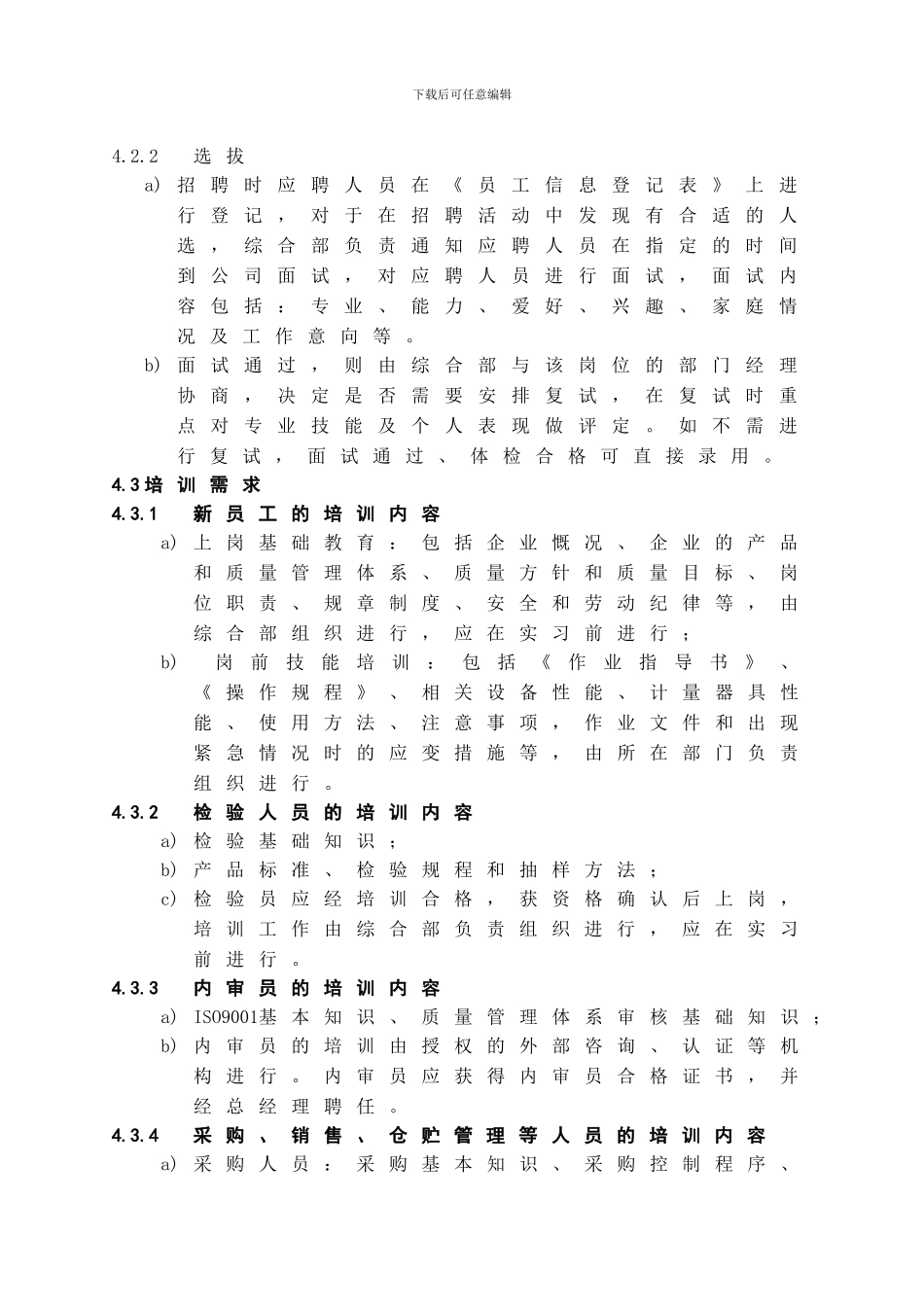 04人力资源控制程序_第2页