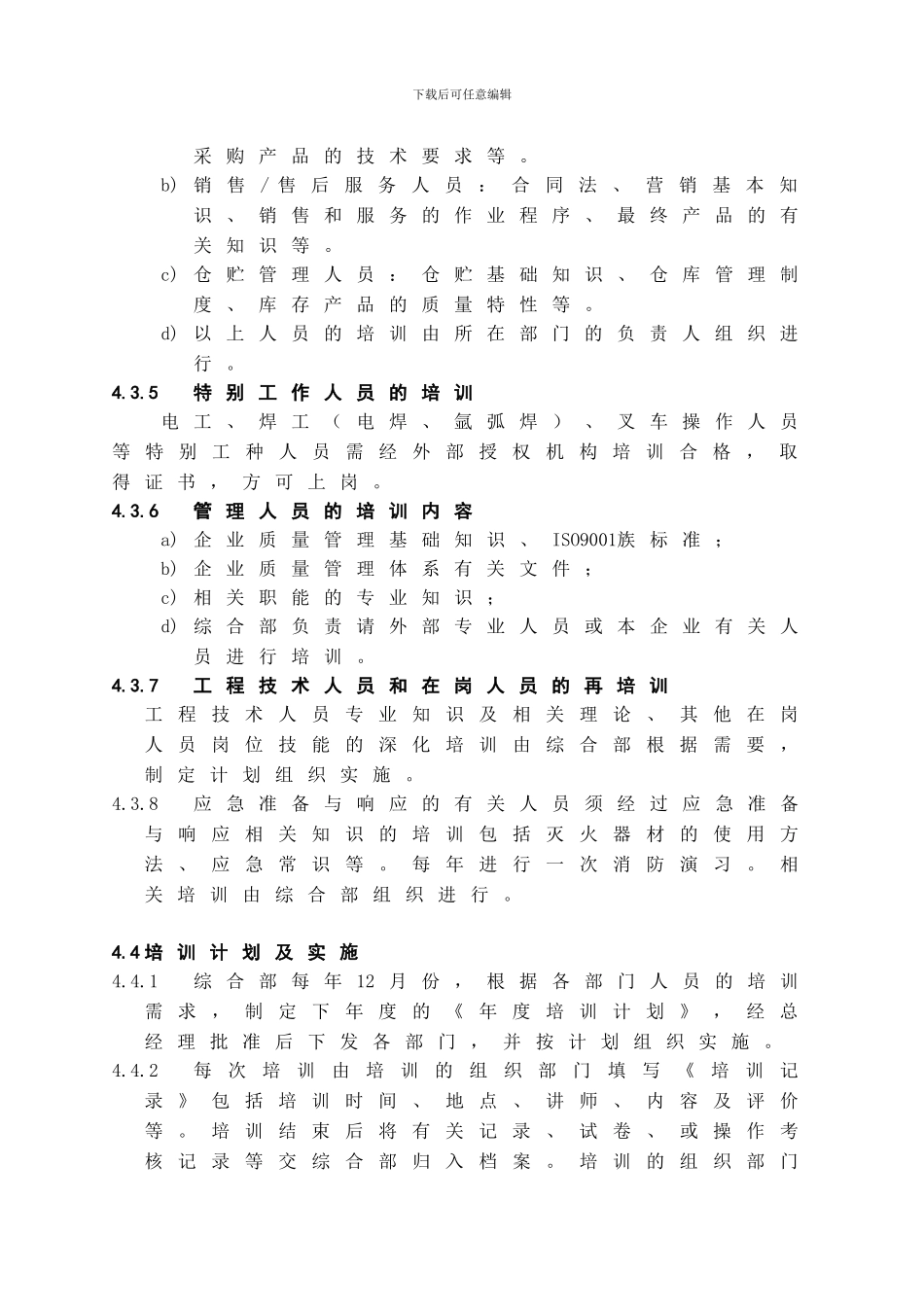 04人力资源控制程序_第3页