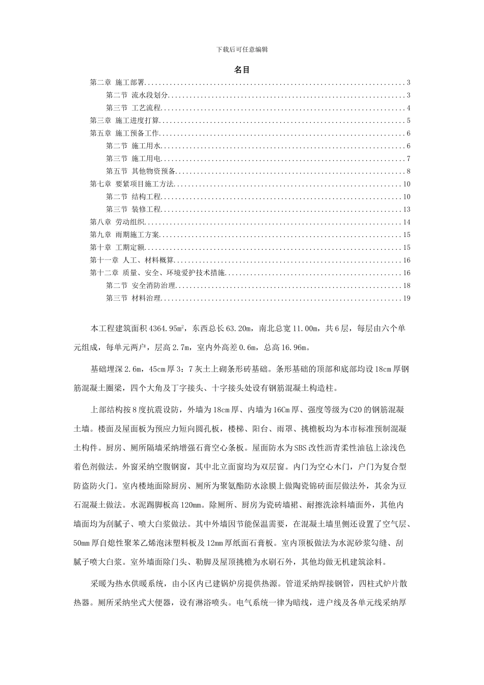 0405全现浇大模板多层住宅搂工程施工组织设计_第2页