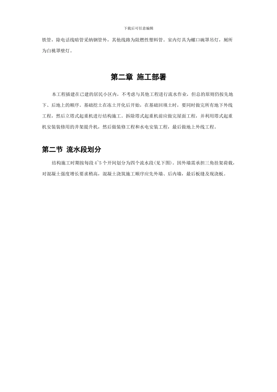 0405全现浇大模板多层住宅搂工程施工组织设计_第3页