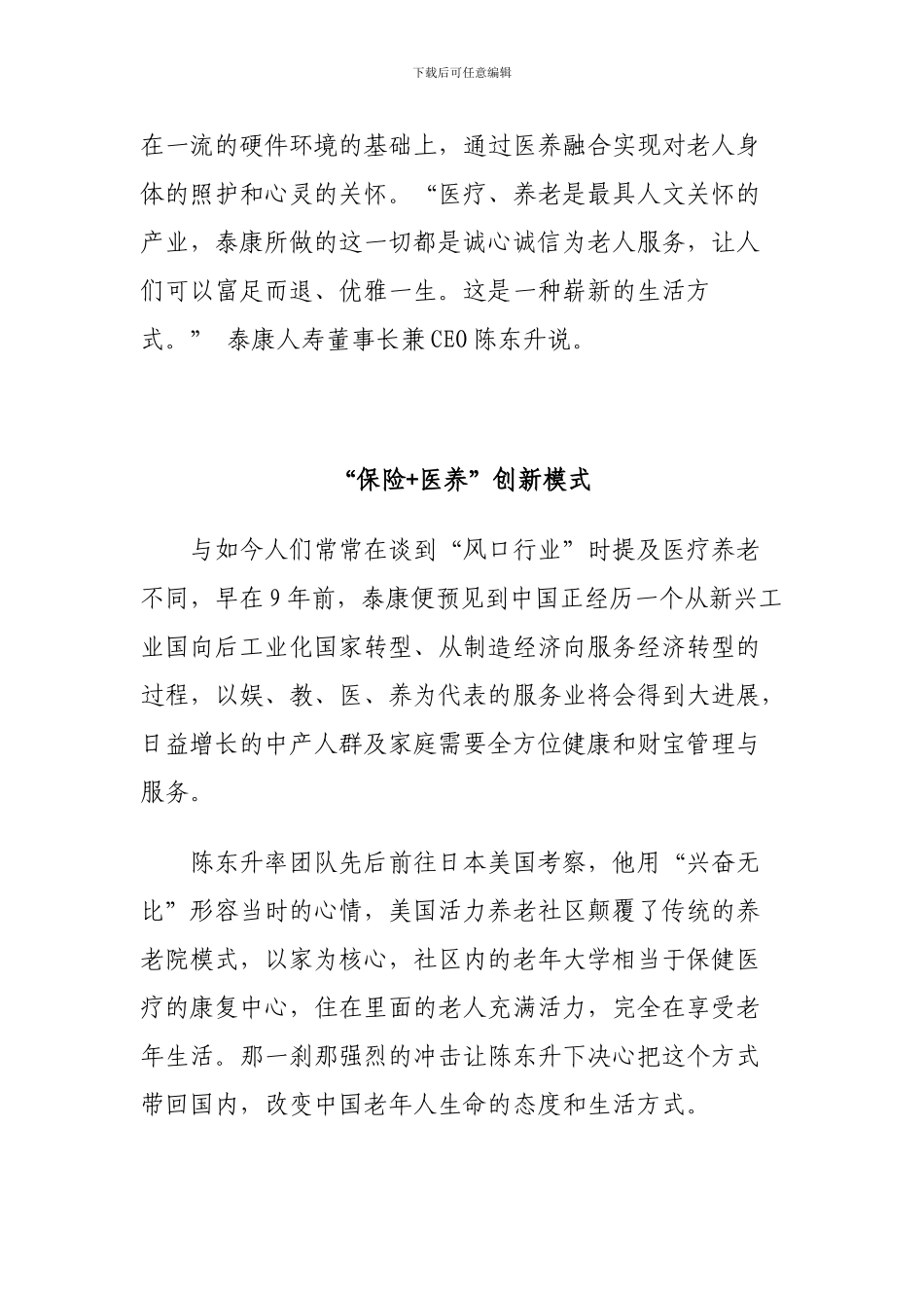 04保险-医养-泰康重塑健康养老观_第2页
