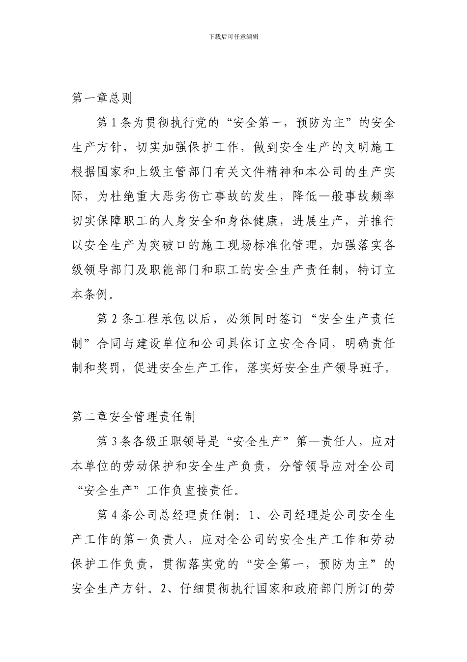 04公司安全生产责任制_第2页