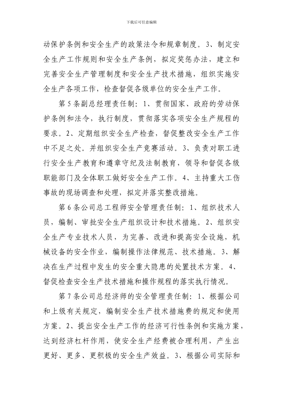 04公司安全生产责任制_第3页